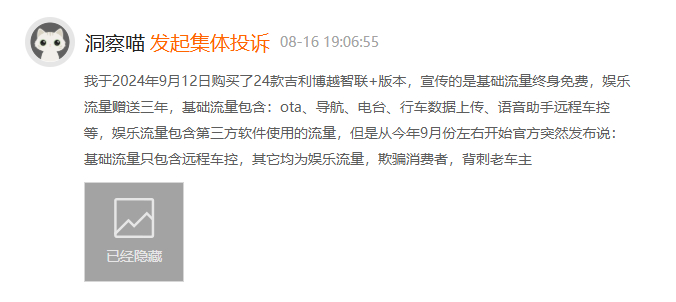 【吉利车机流量承诺缩水：导航、电台服务需额外付费】多名吉利车主反映，吉利汽车在车