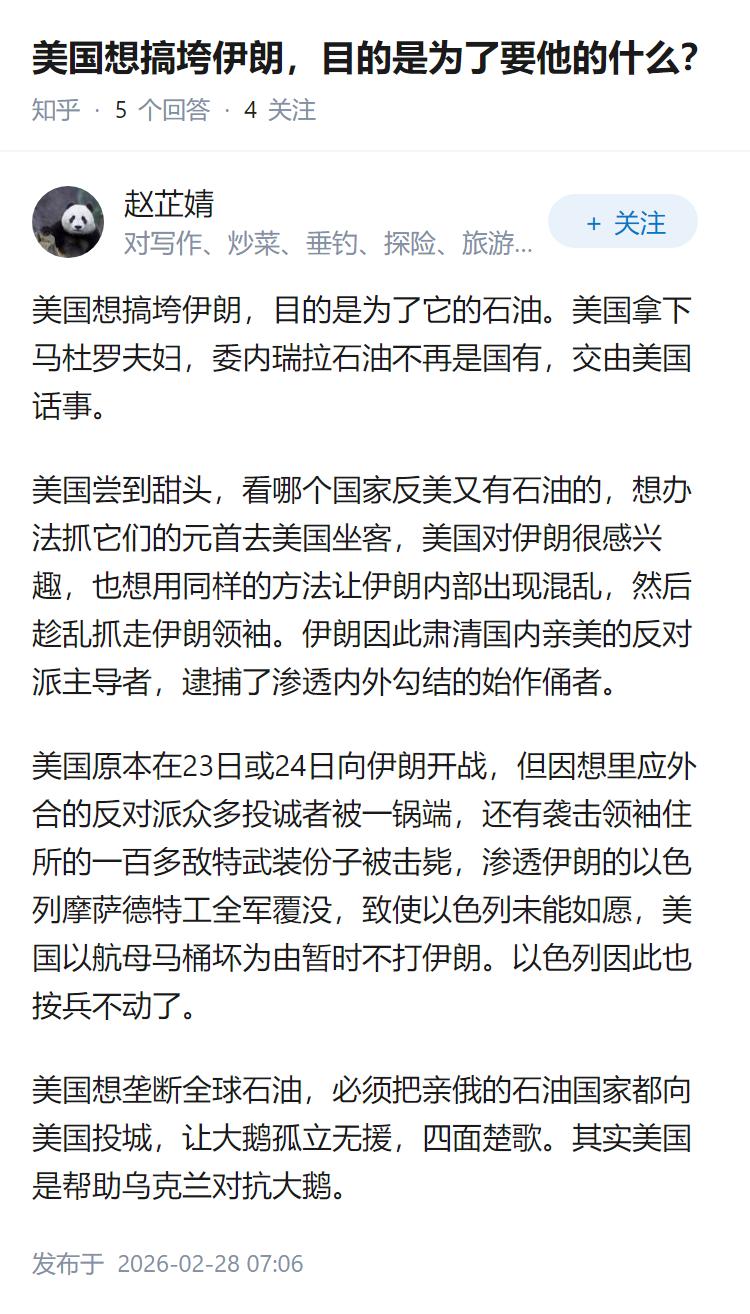 美国想搞垮伊朗，目的是为了要他的什么？