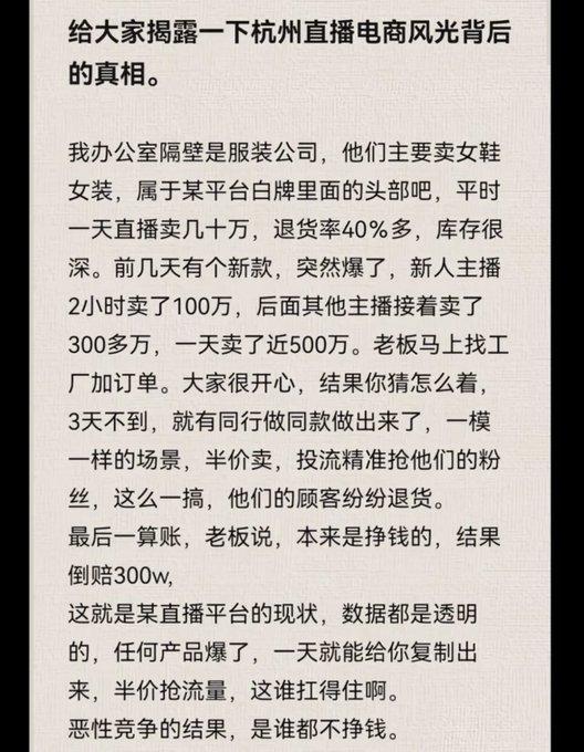 杭州直播电商“光鲜”的背后！

服装公司平时一天直播卖几万到十几万，退货率40%