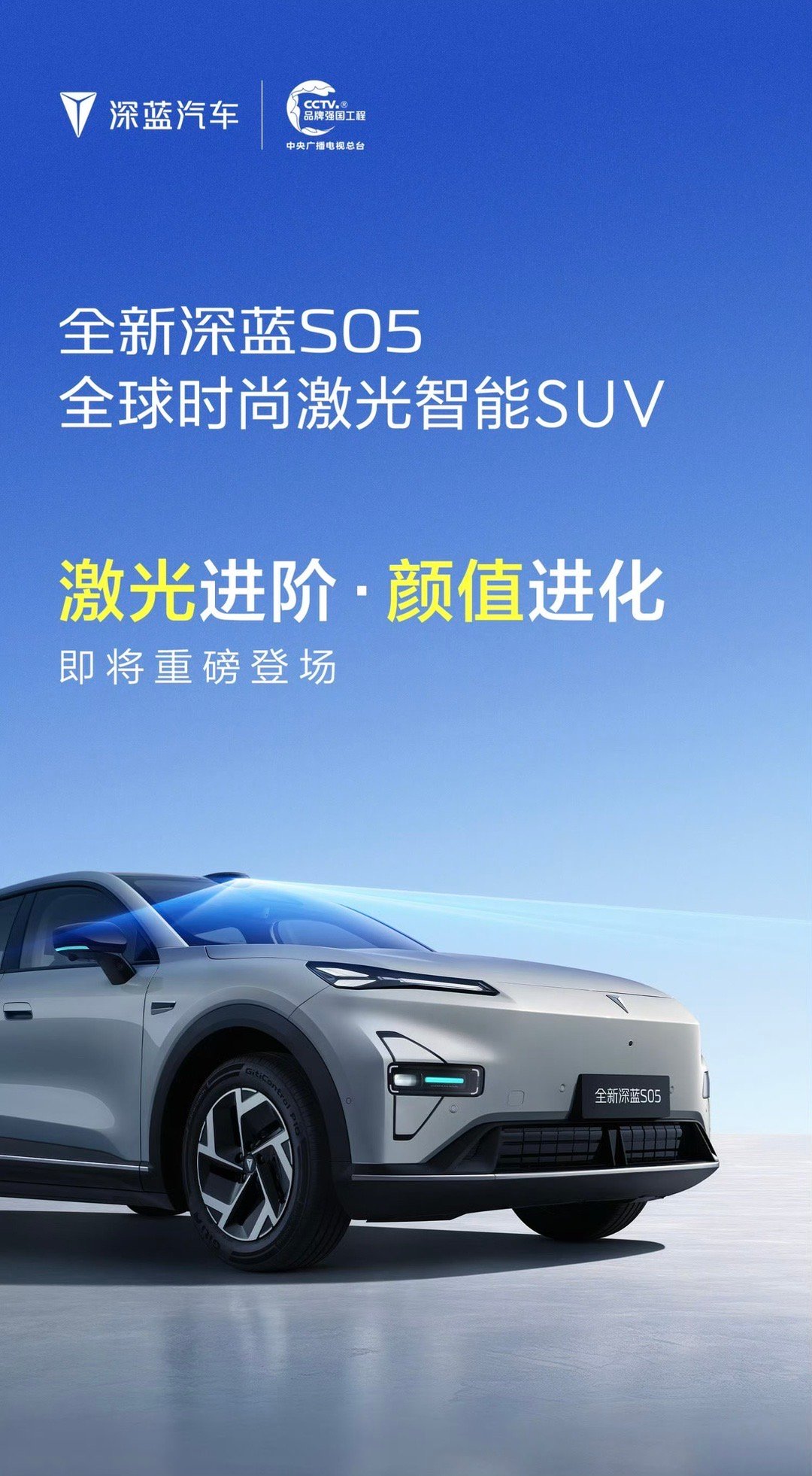 全新深蓝S05要来了，搭载激光雷达，老款就一直卖的不错，新款加配置了，更卖爆吧