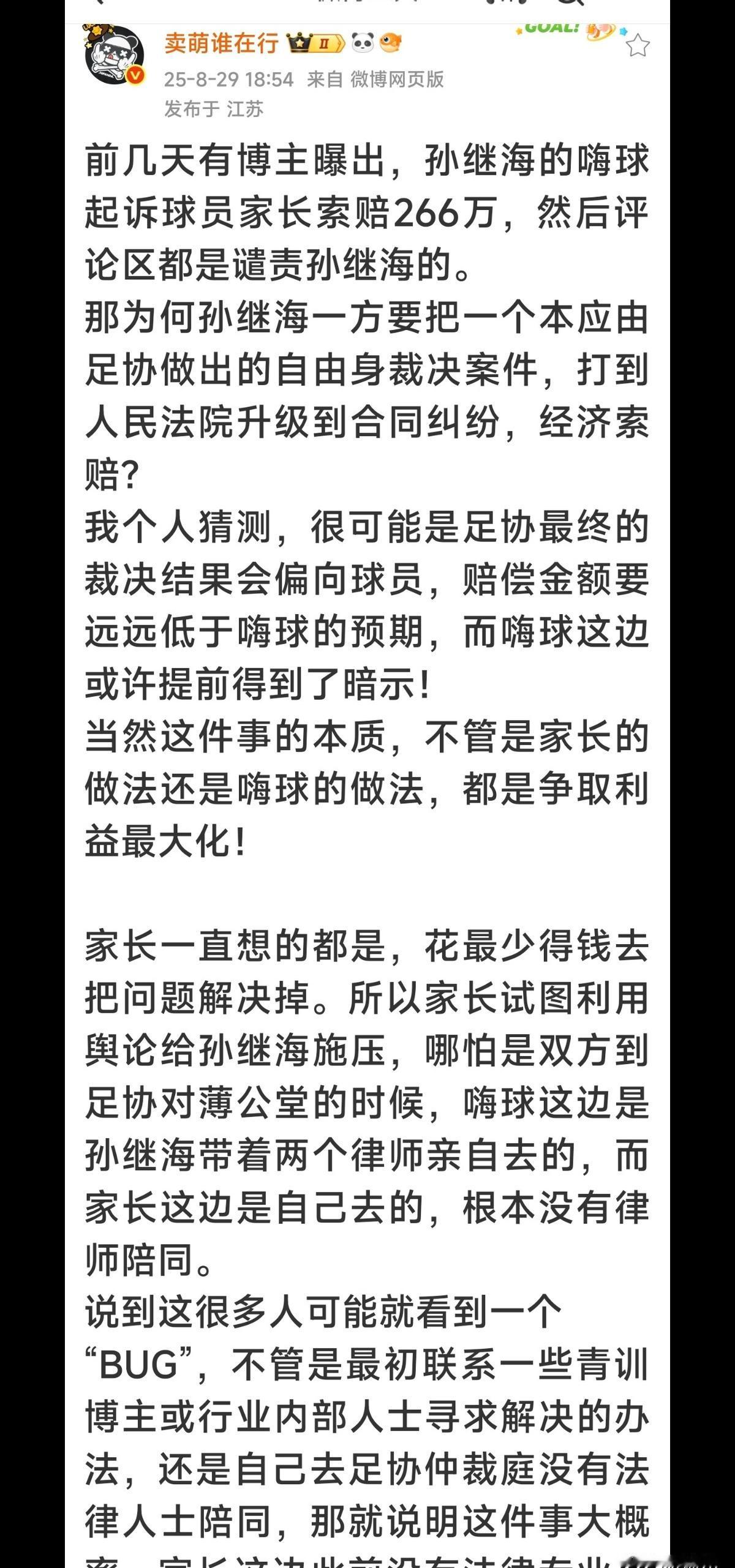 孙继海旗下的嗨球少年青训，用一纸266万的天价索赔，彻底撕碎了“为国育才”的美好