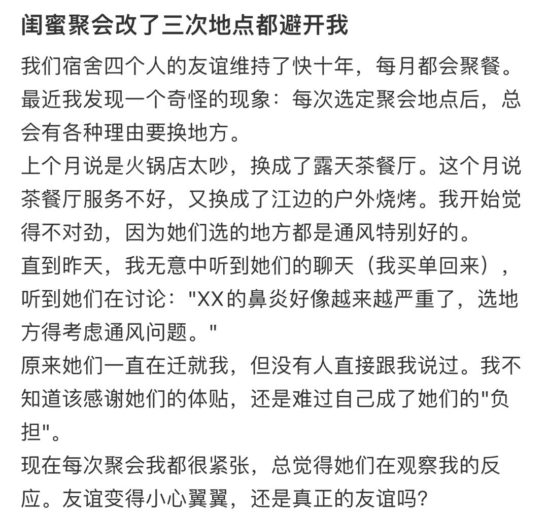 闺蜜聚会改了三次地点都避开我 ​​​