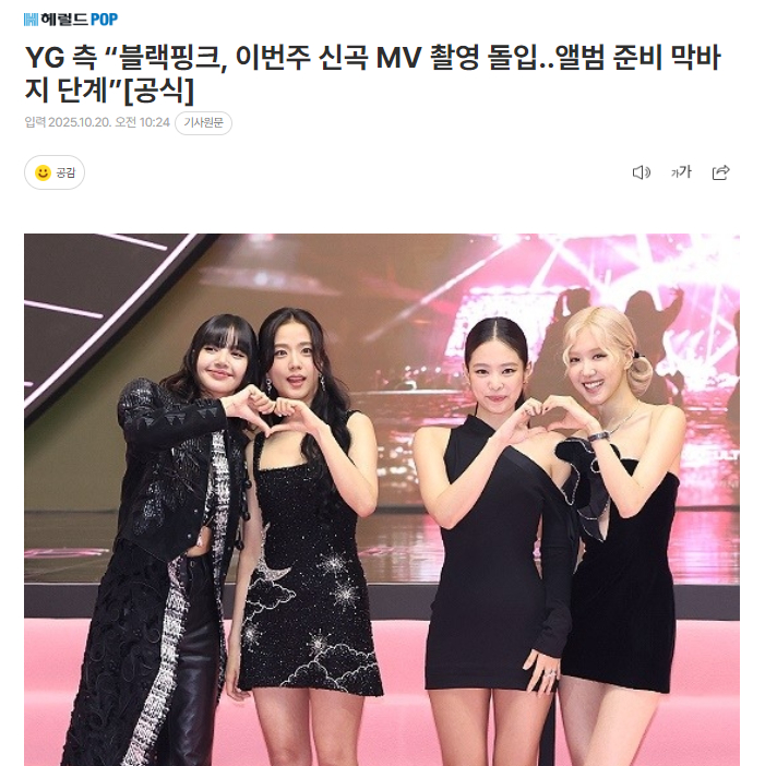YG方面“BLACKPINK本周拍摄新曲MV，专辑准备最后阶段” ​​​​YG方