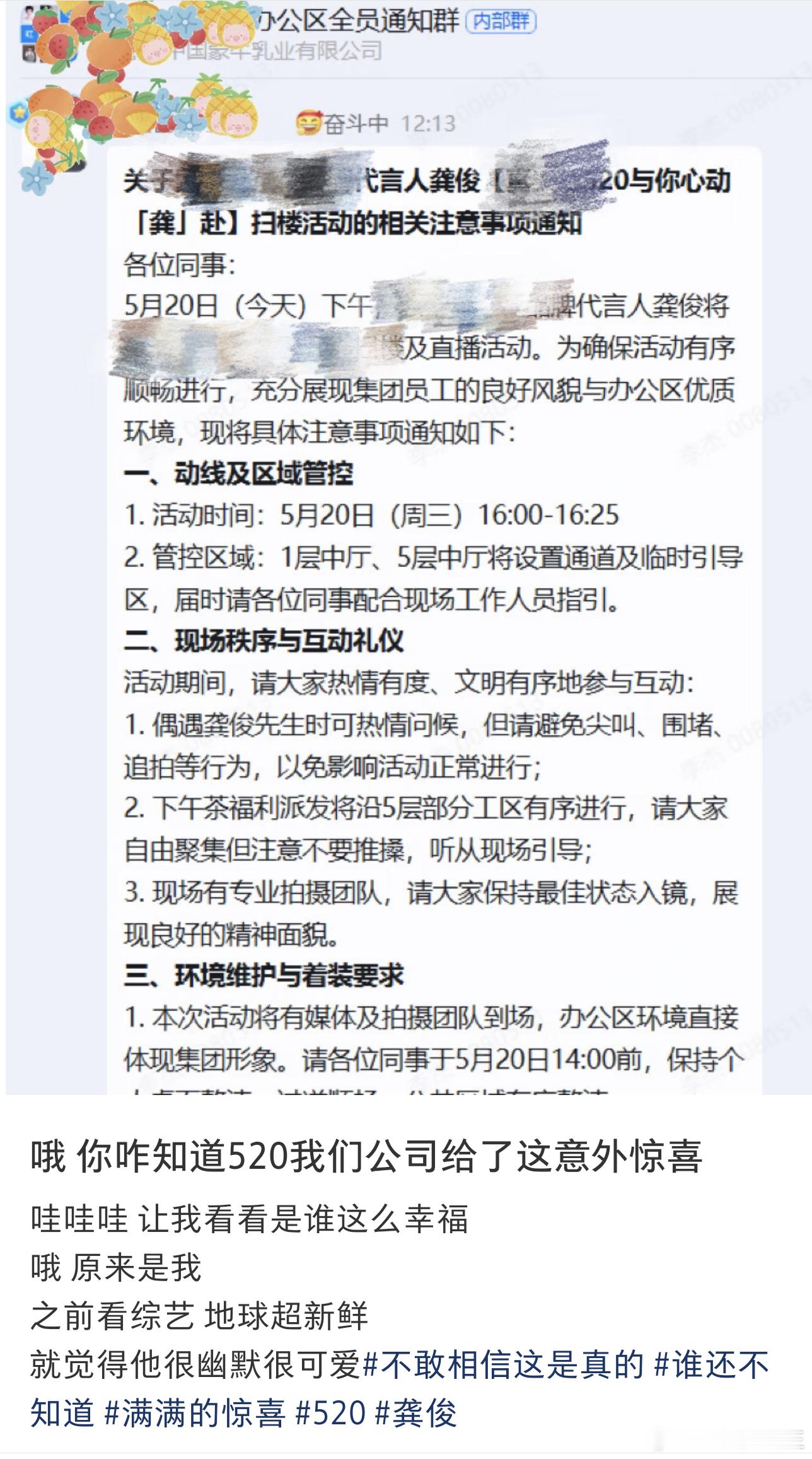 是谁狠狠羡慕了？？？是我！！！这别人家公司的520惊喜居然是龚俊扫楼！！！