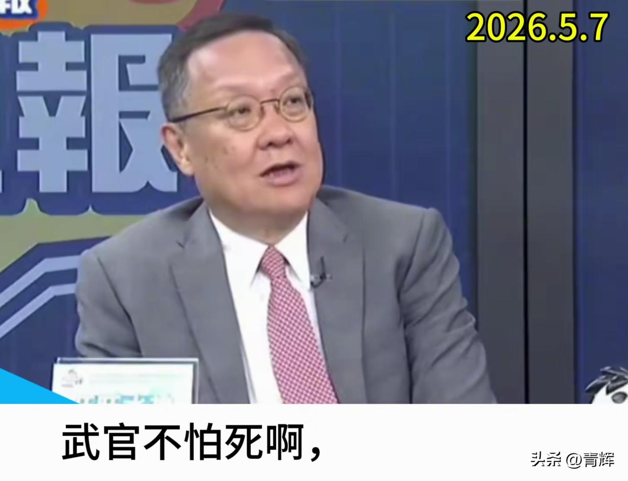 乱世用重典！台专家评将军判刑:贪从来都不是单一的
台岛专家在评论高级别将领受重罚