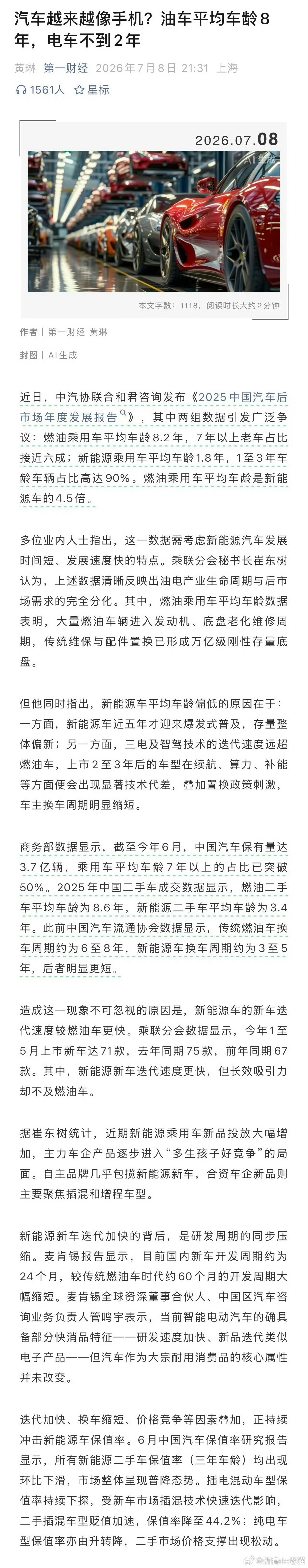 新能源车平均车龄仅1.8年 这说法就很扯淡，油车平均车龄8年，新能源平均1.8年