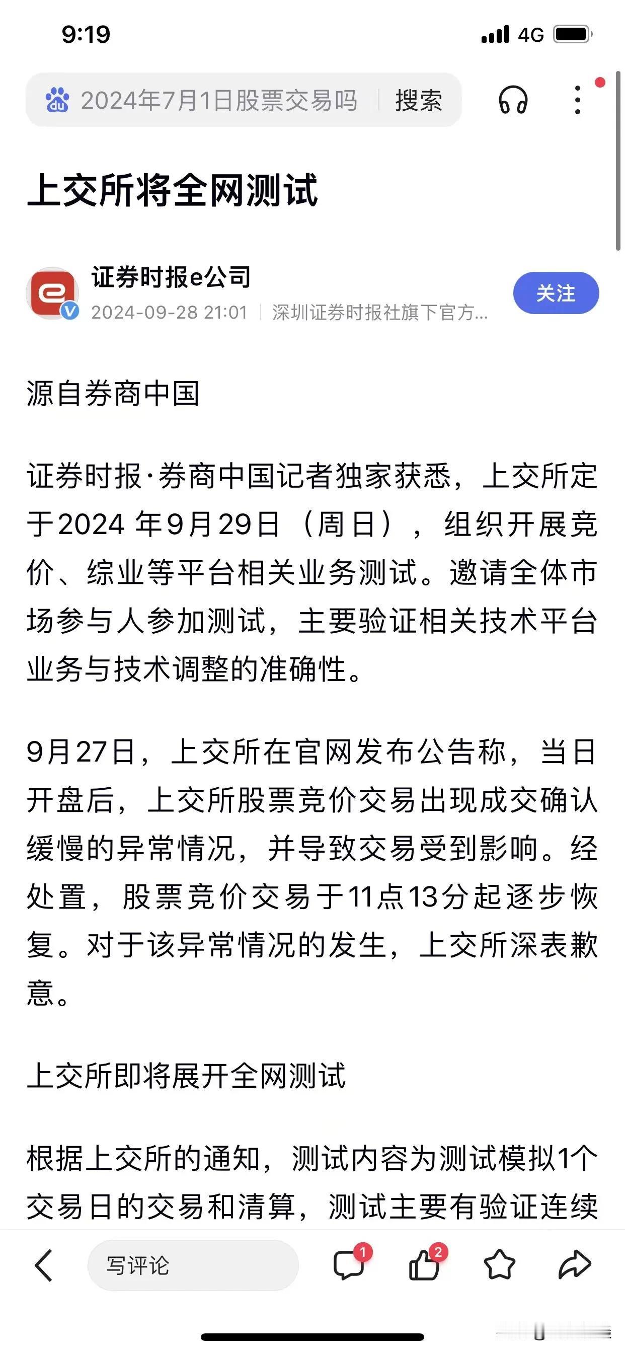 2024年9月29日周日，A股这是要开盘吗？几十年A股从来没有过的现象。看来大牛