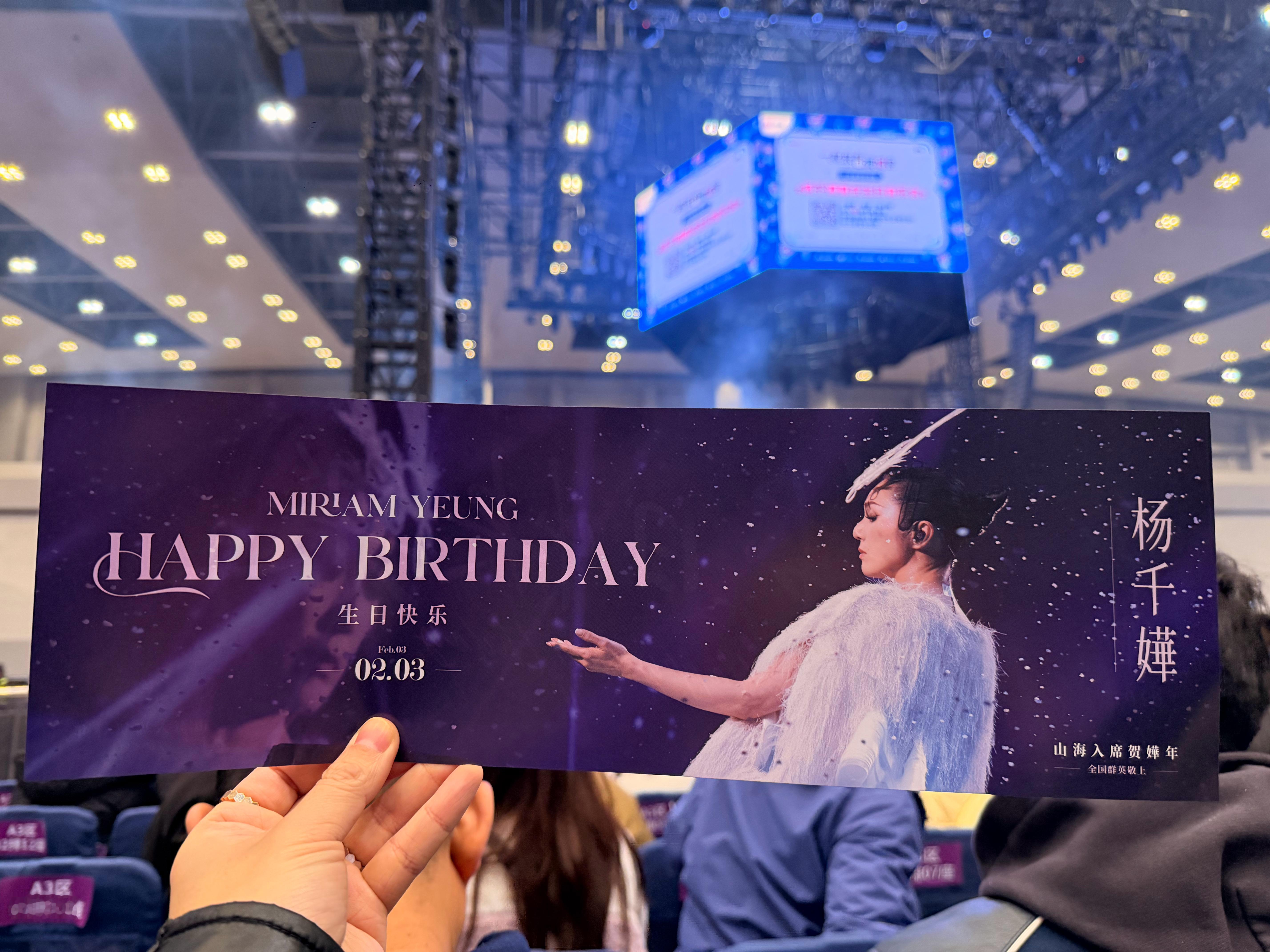 山海入席贺嬅年，仅此一场的限定生日音乐会恭贺川渝天后杨千嬅生日快乐！杨千嬅重庆生