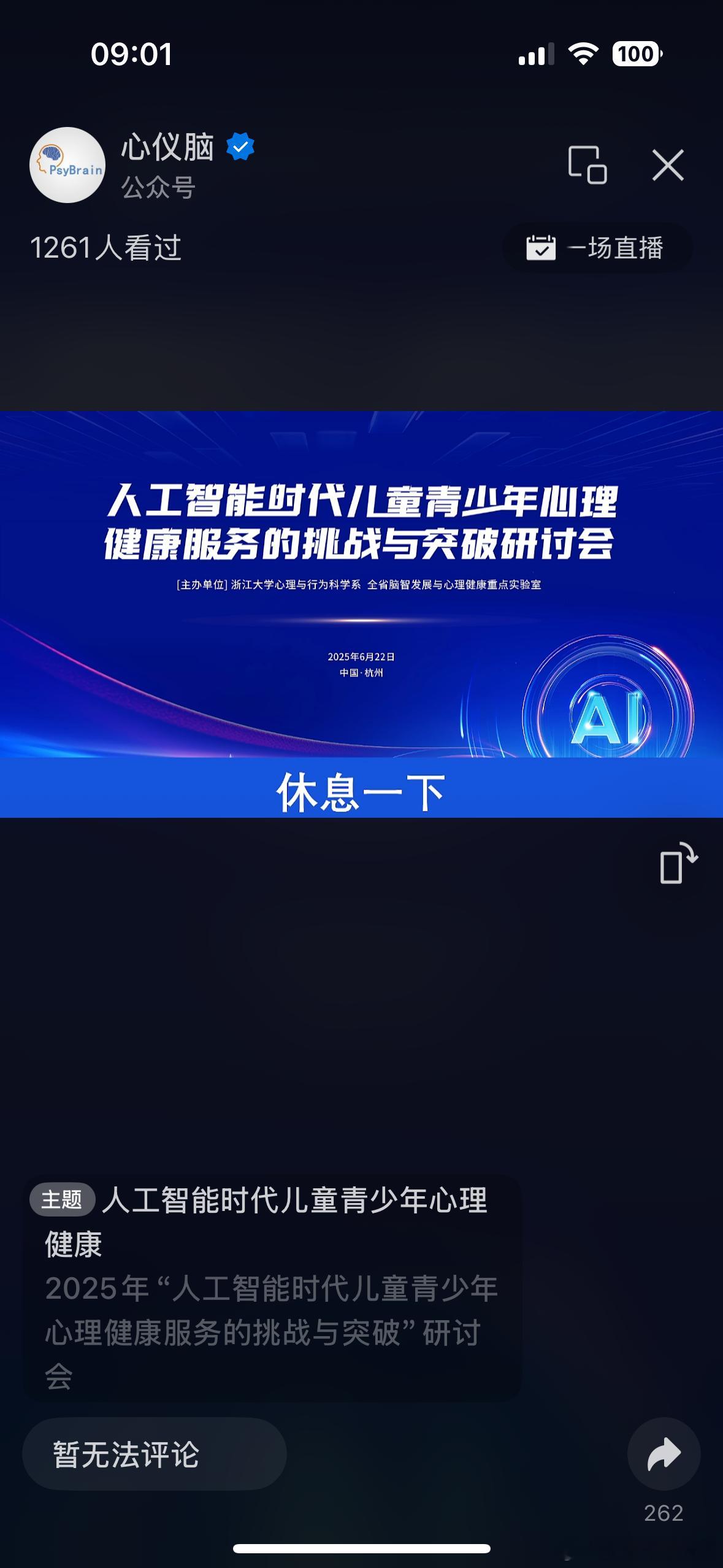 早～今天本来报名了浙大的一个心理健康研讨会早上部分没报名上，下午才去不过还好可以