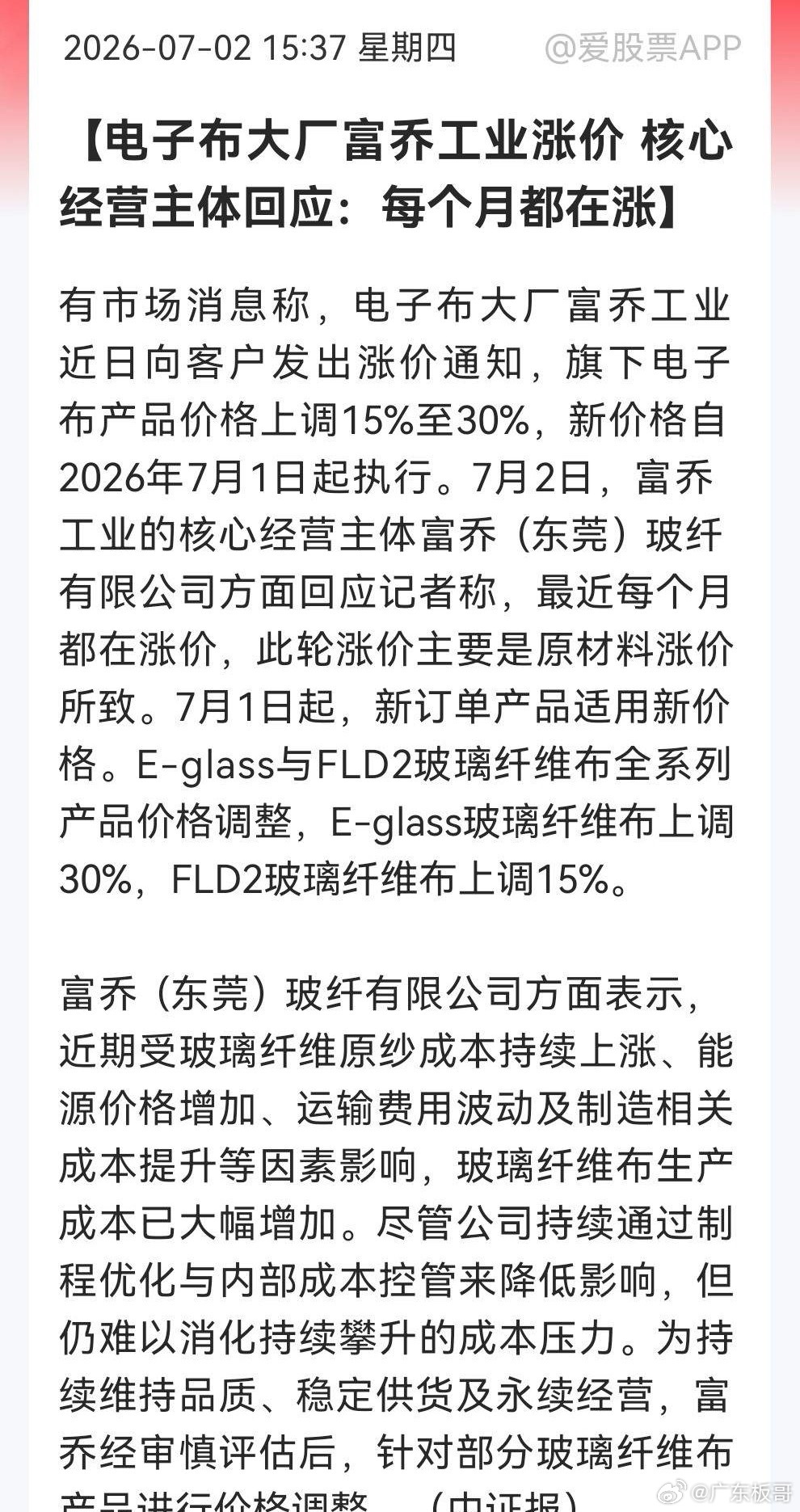 A股刚刚收盘，稳住市场的重磅利好就来了！妥妥的“老乡别跑”护盘消息，科技上游材料
