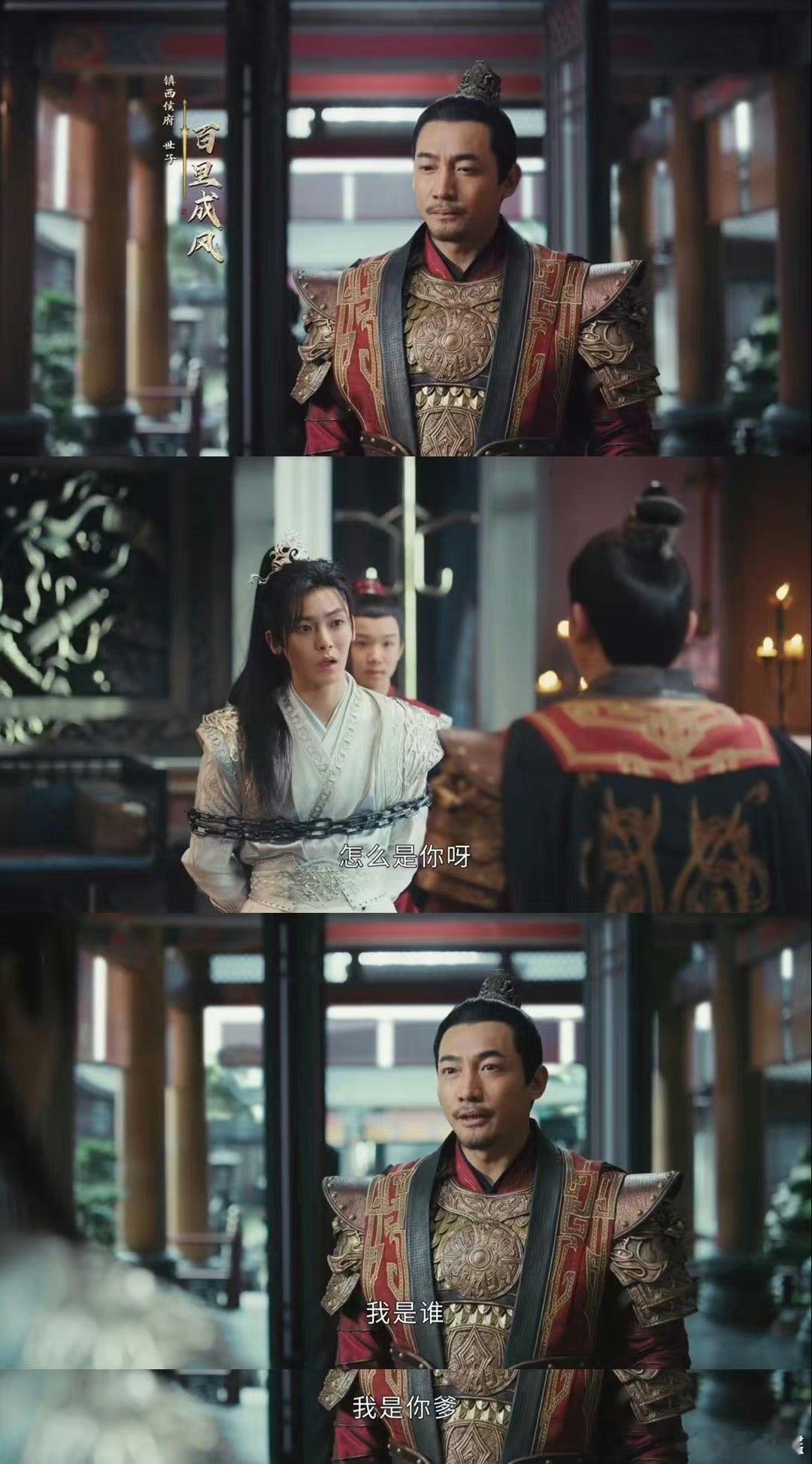 #这可真是一爹压一爹#少年白马醉春风里面真的有好多有趣的情节，尤其是小百里家庭这