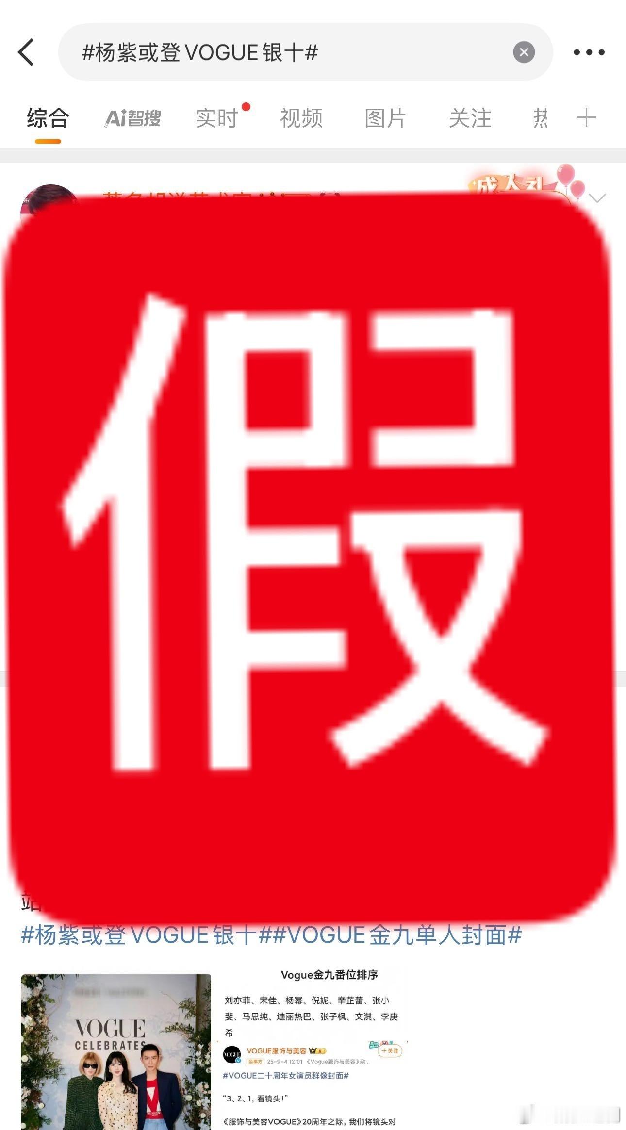 🆘！谁拿杨紫出来搞热度啊，人家演员在青海认真拍戏，不要太离谱！杨紫或登VOGU