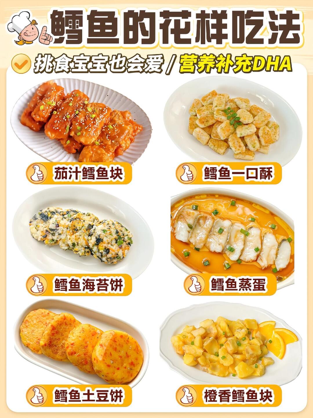 🐟鳕鱼の花样吃法｜挑食宝宝秒光盘！DHA补到够