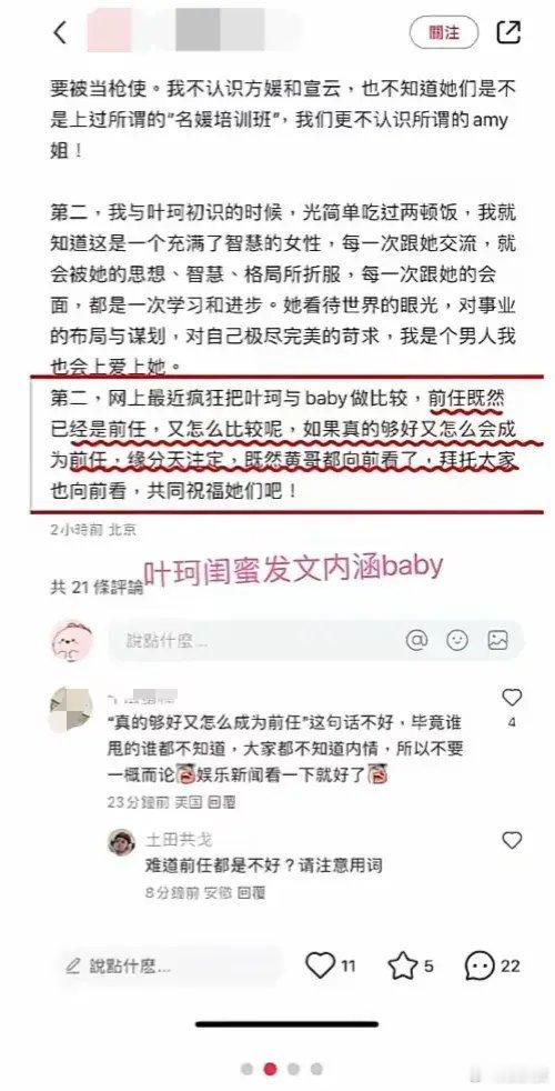 #叶珂闺蜜说不够好才成前任#叶珂闺蜜内涵Baby不够好，才会成为前任，这话说的极