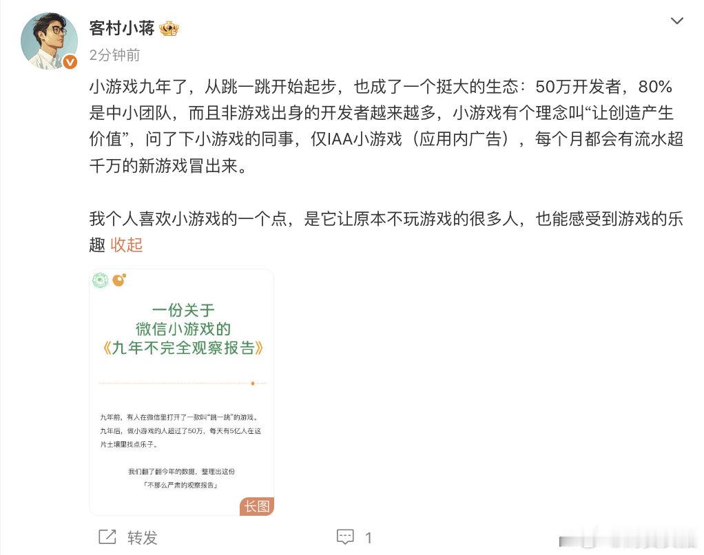 【微信员工回应小游戏九年】微信小游戏九年了 5月28日，微信员工发文：小游戏九年