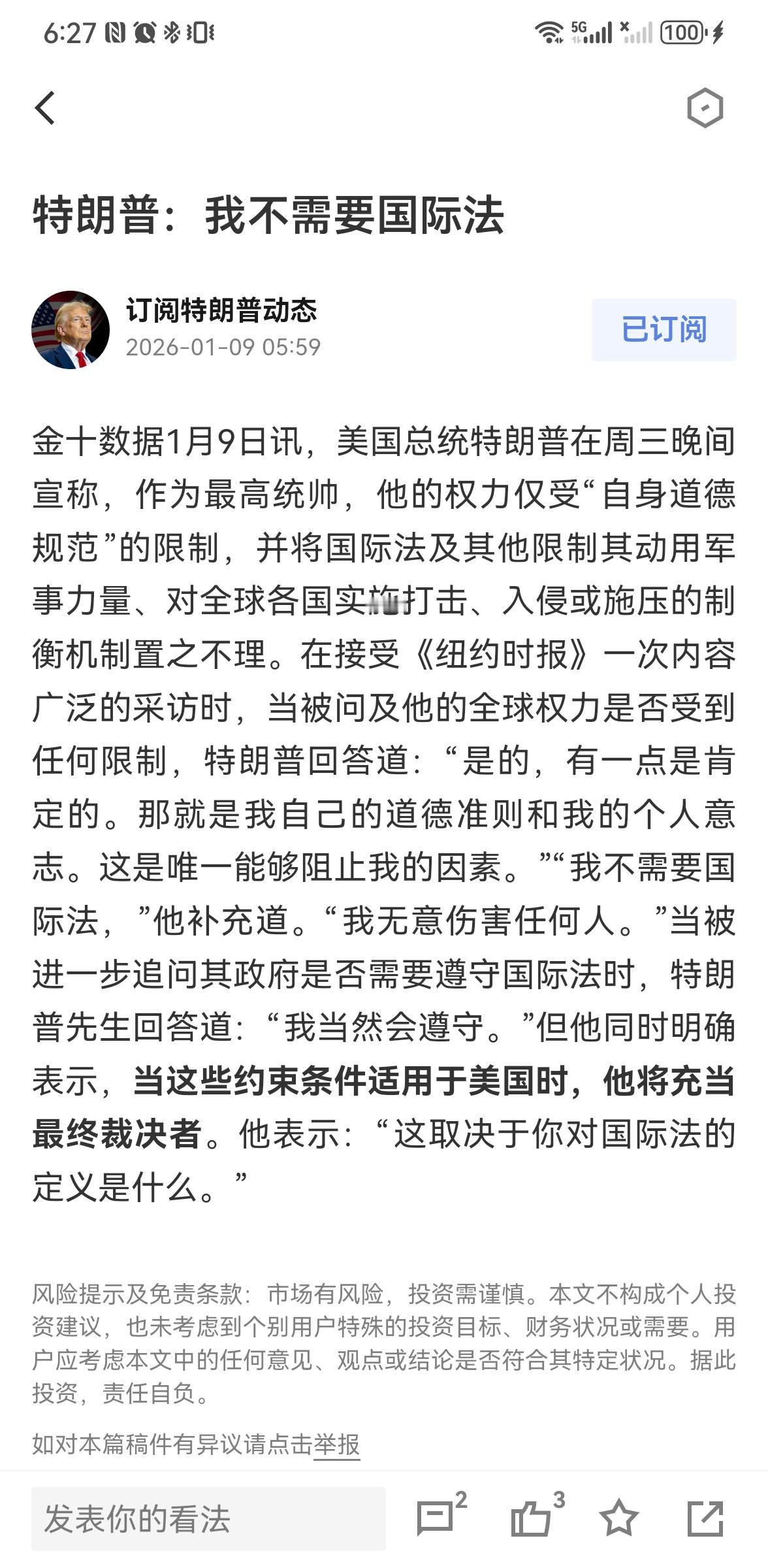 特朗普：我不需要国际法。我只根据“自身道德规范”做出判断。
得！他们连装都懒得装