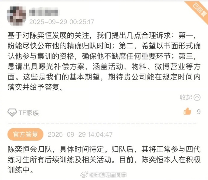 时代峰峻说陈奕恒会归队时代峰峻说陈奕恒在积极训练中 时代峰峻回应粉丝关于陈奕恒发
