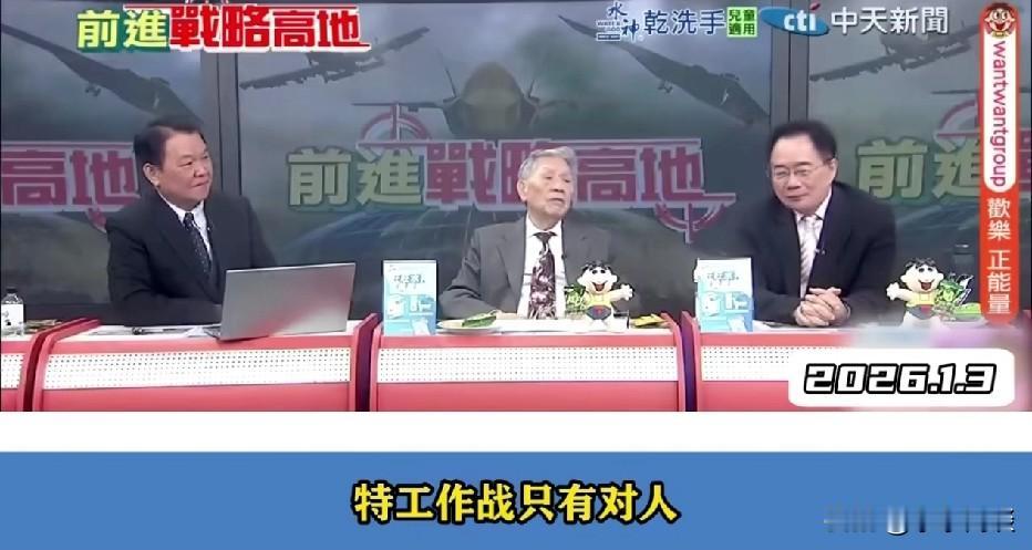 马杜罗被抓前，台媒3大名嘴竟预言中了马杜罗结局！

就在1月3日下午两点的最新消