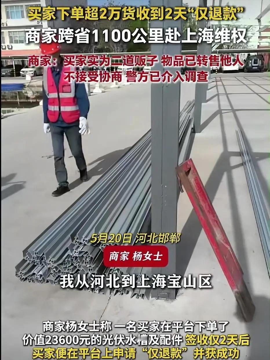 河北，一买家下单了2.36万的光伏水槽，谁料才签收2天，买家就申请了“仅退款”，