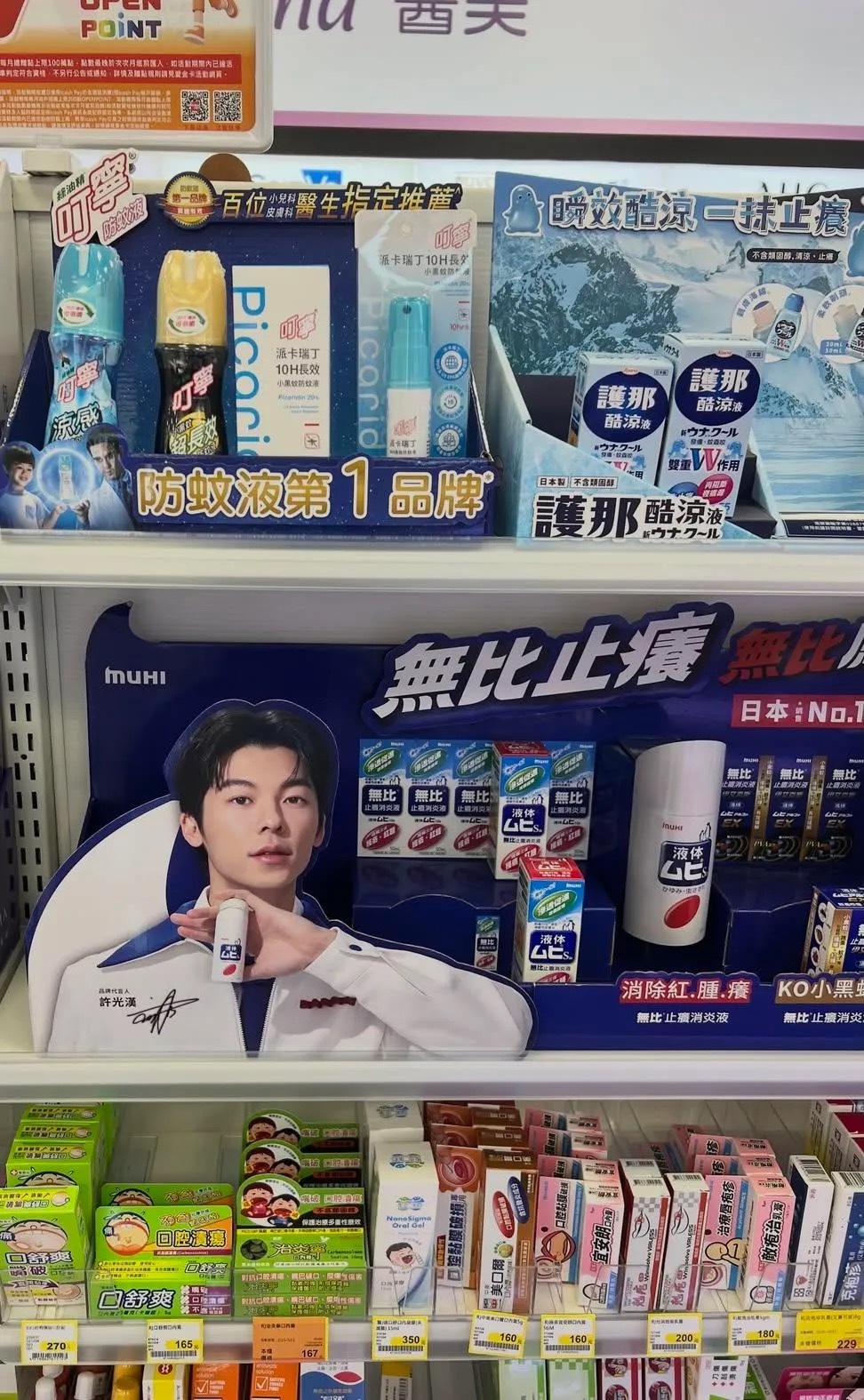 许光汉新代言👉无比止痒 