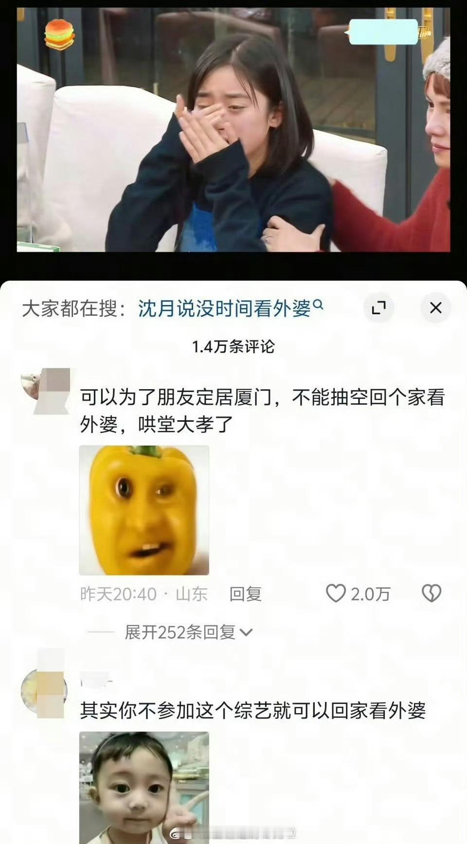 沈月在综艺里哭着说没时间陪外婆被网友审判了网友说少旅游几次就有时间陪外婆了，可以