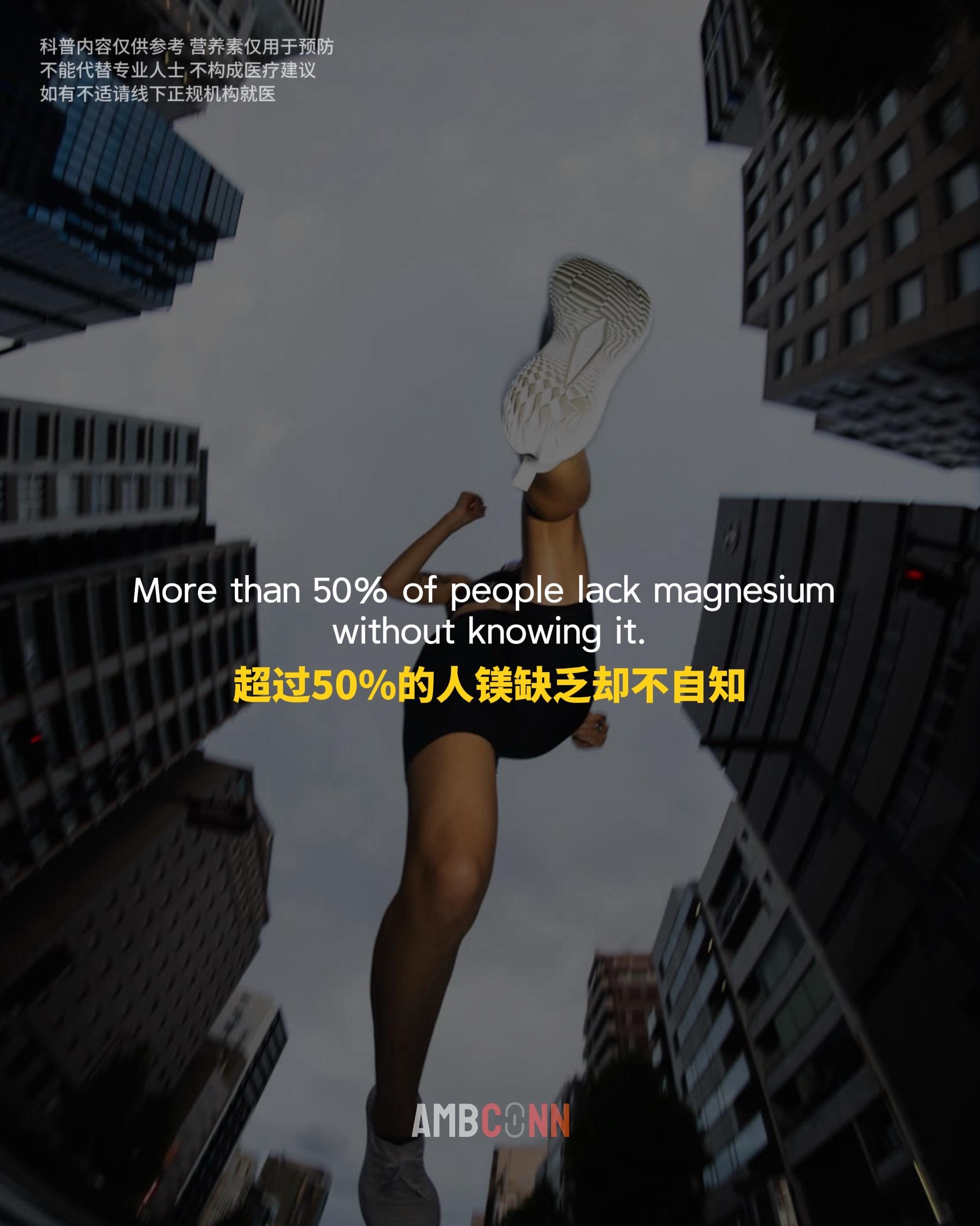 超过50%的人镁缺乏却不自知