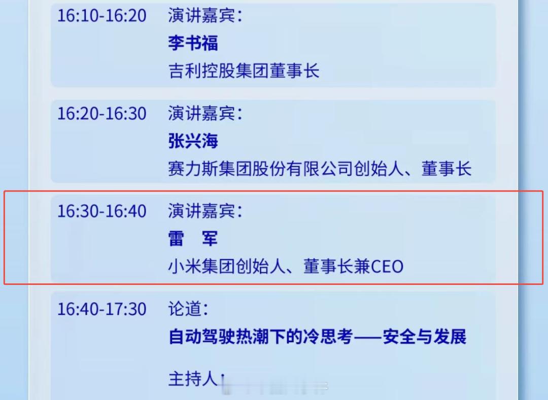 雷军将出席2025世界智能网联汽车大会 据消息，小米创办人，董事长兼CEO将出席