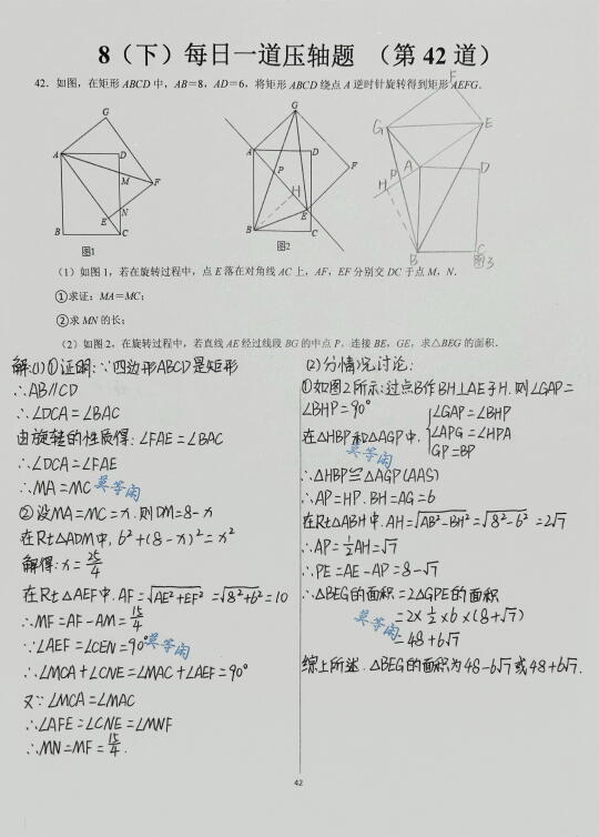 8（下）每日一道压轴题（共 60 道）