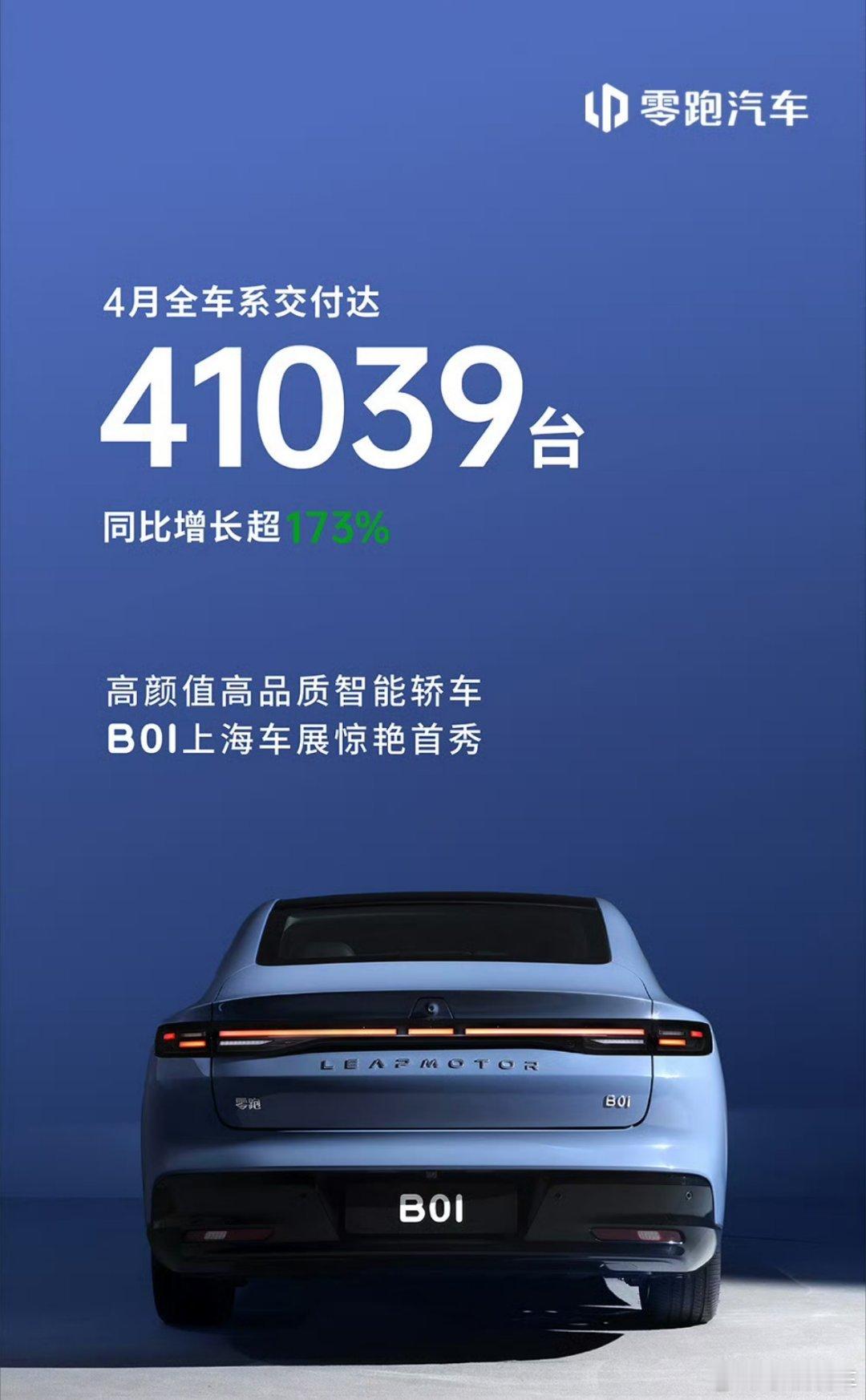 零跑新势力月销量连续第一 2025年4月新势力品牌销量新鲜出炉，零跑又双叒第一啦