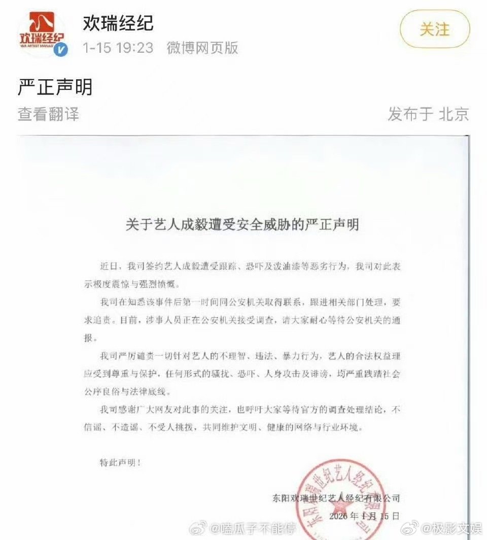 欢瑞经纪发声明欢瑞经纪发布严正声明欢瑞经纪发布严正声明，支持维权，哇 