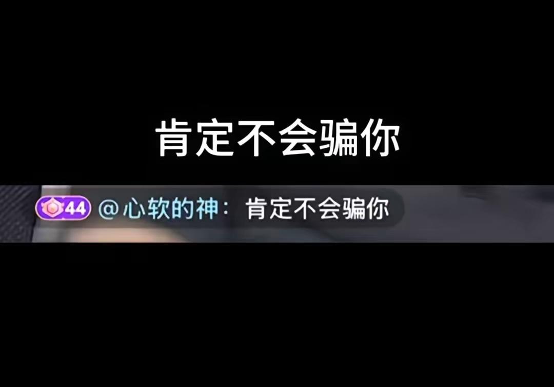 笑不活了！44级"心软的神"火出圈！让主播数25只青蛙，这操作太绝了！
 
最近