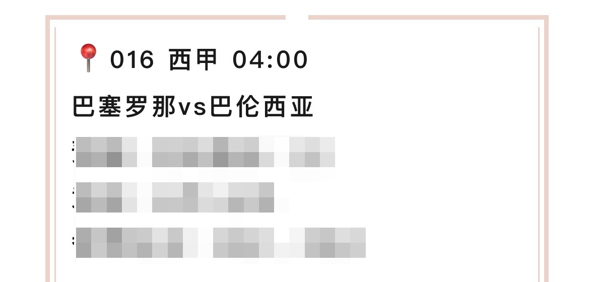 【V+专享】今日只有一场公推，祝好运。公推赛事：016 巴塞罗那vs巴伦西亚(西