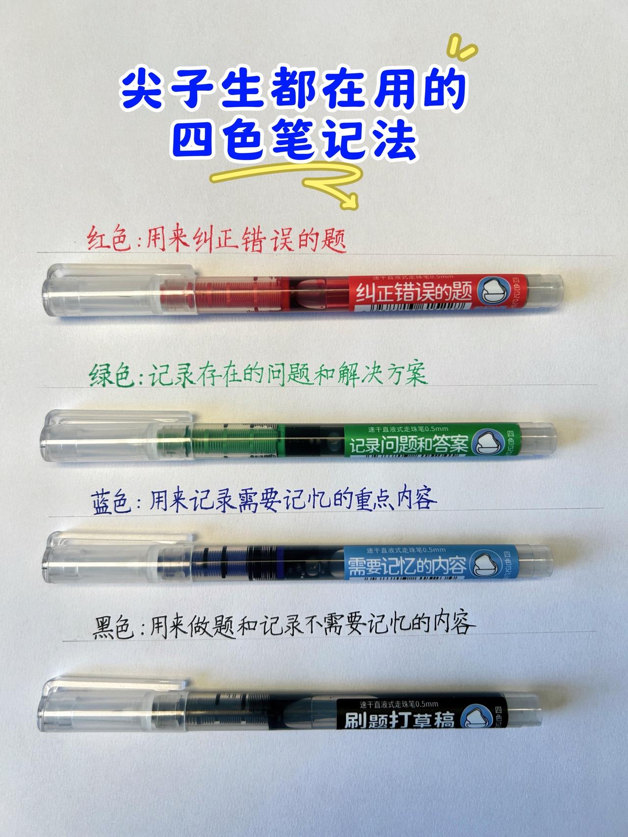 高效分颜色记一目了然，顺滑速干不晕染，好用不贵，直液式速干走珠笔。