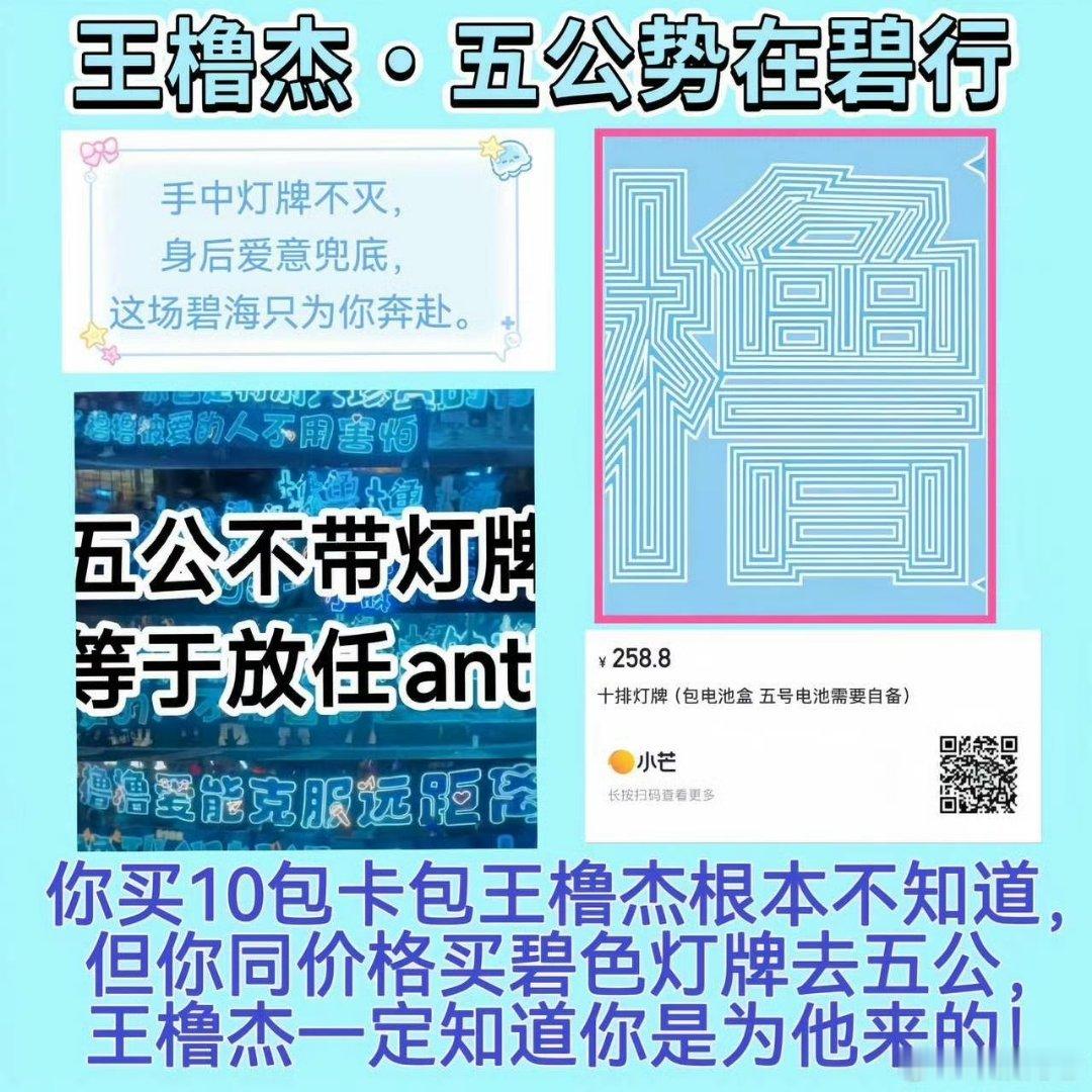 王橹杰的文字日记所有人灯牌买了吗？线下群加了吗？五公日夜排抢栏杆需要人宣传了吗？