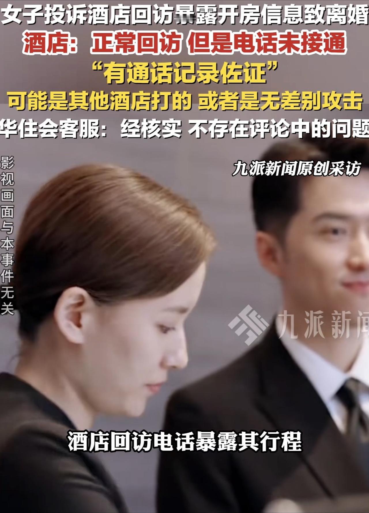 山西，一女子与情夫开房，缠绵一晚后回家，岂料，第二天酒店突然打来电话，让女子给个