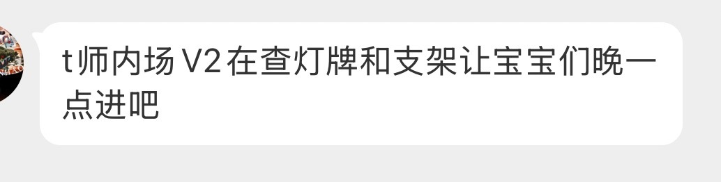 进场之后还会再次检查，注意注意 