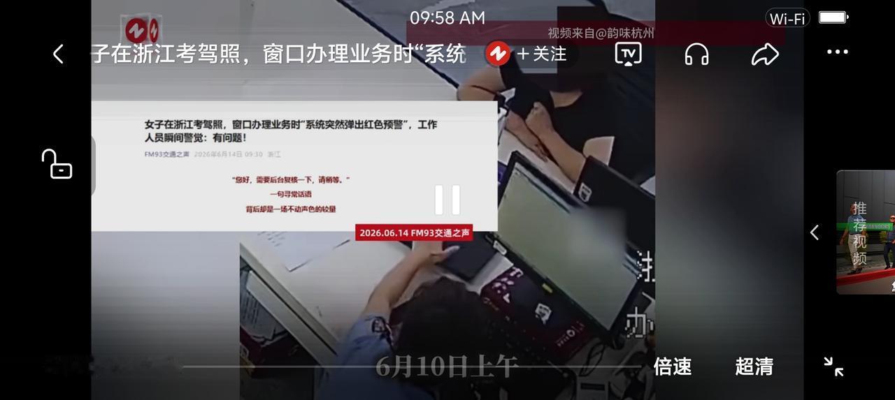 在逃人员考驾照？——
据报道，近日，浙江某地，一女子来交警队车管所办理驾考业务。