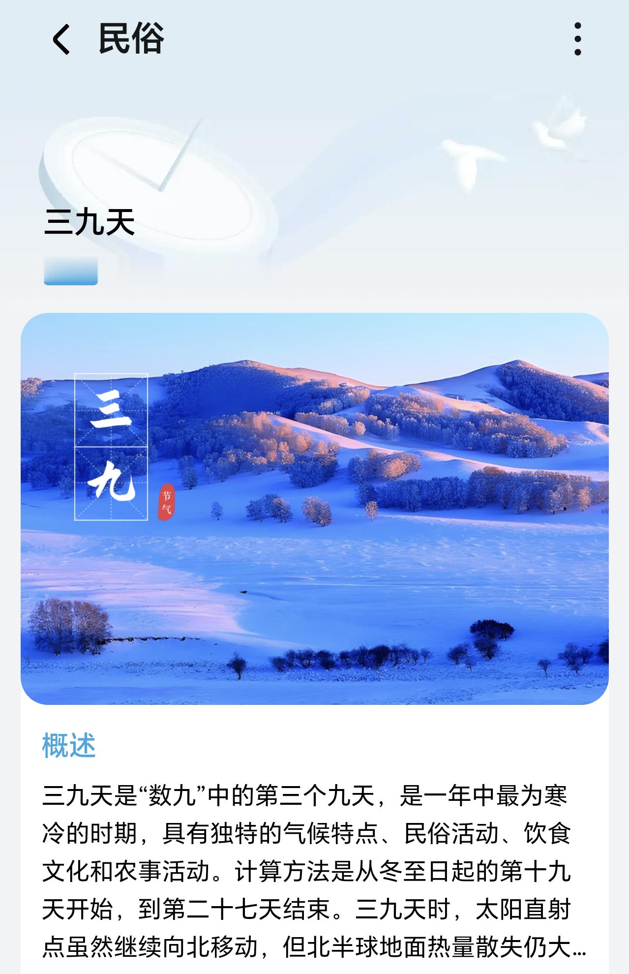 明天就进入三九了明天就是三九第一天了，也是一年中最冷的一段时间。老话说三九四九冰