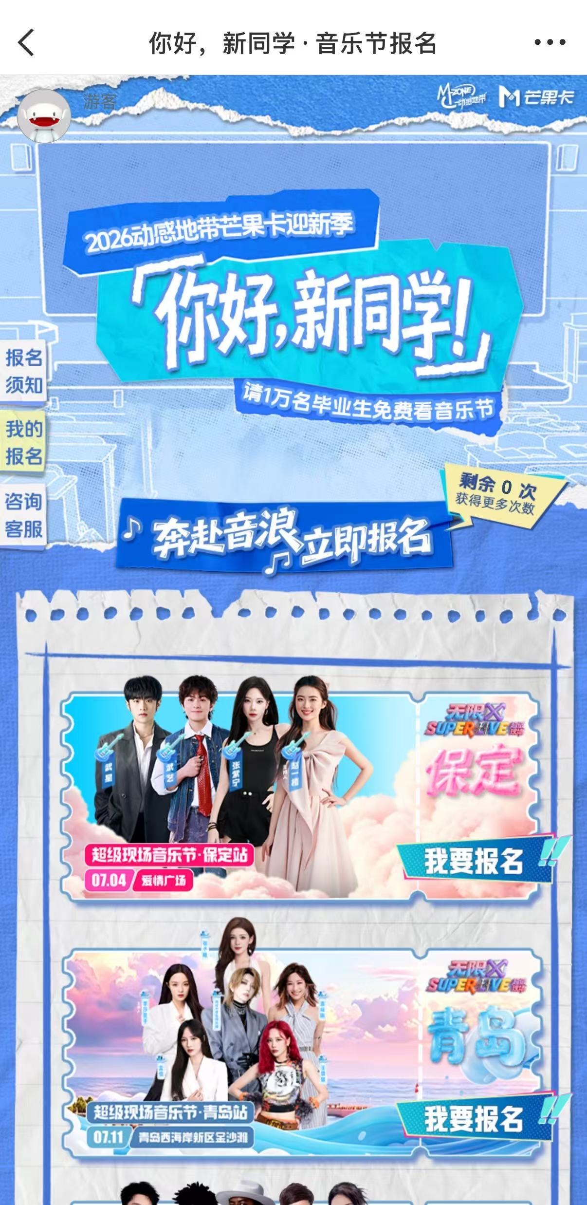 谁能懂芒果到底有多宠毕业生🥹直接请1万名毕业生免费看音乐节的现场，用一张准考证