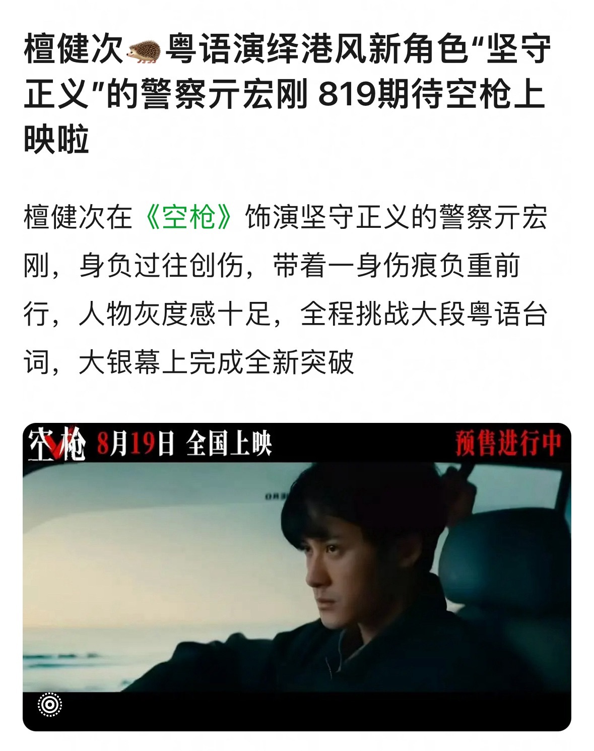 檀健次《空枪》又将是一个人生角色了正义的警察 