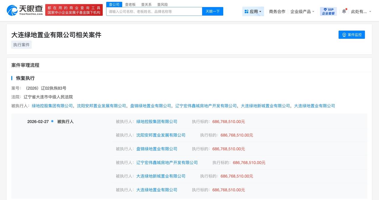 绿地控股集团等被恢复执行6.8亿
天眼查法律诉讼信息显示，2月27日，绿地控股集