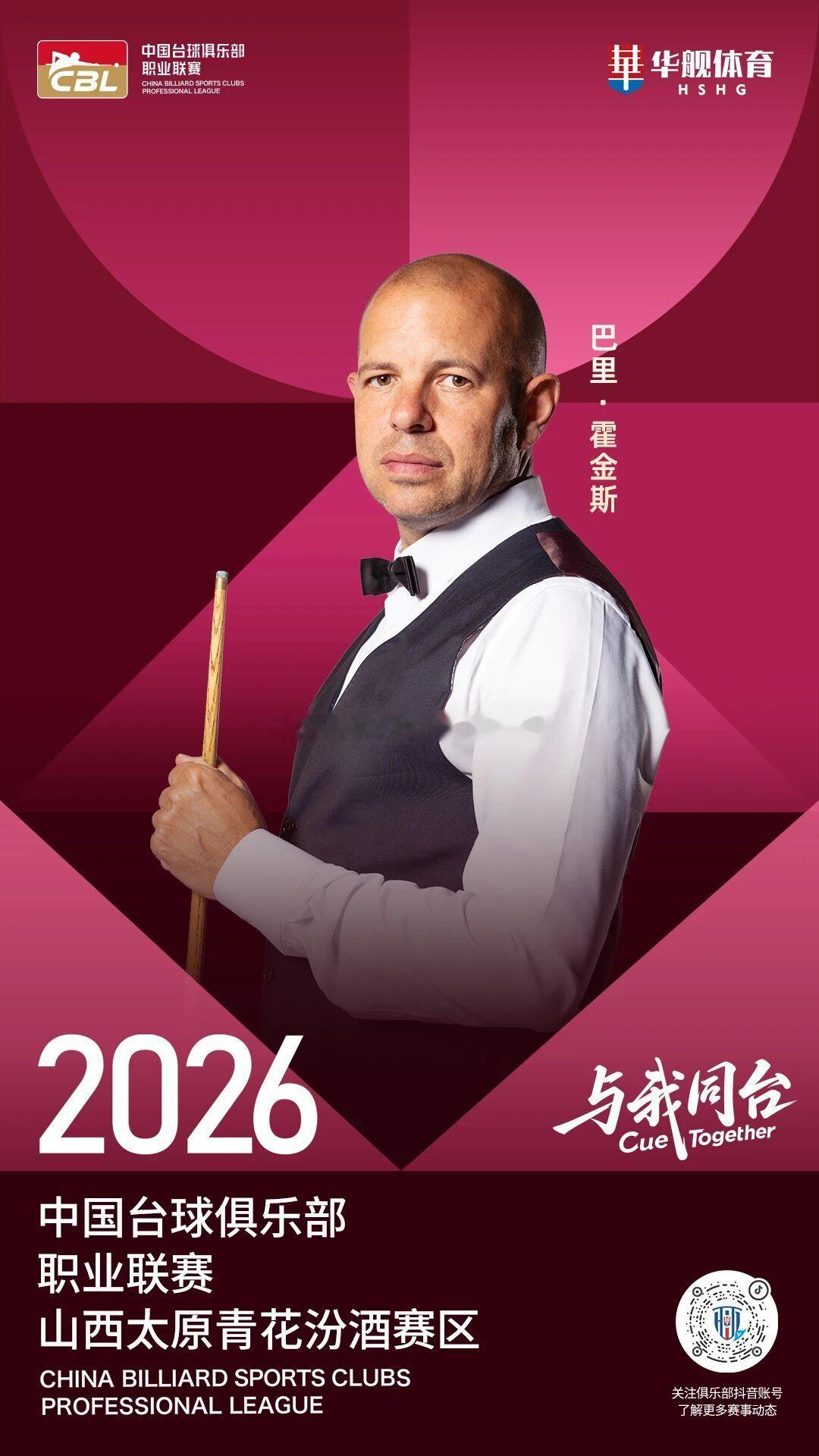 官宣 | 巴里·霍金斯正式签约华舰国际体育俱乐部山西青花汾酒队经俱乐部与球员本人
