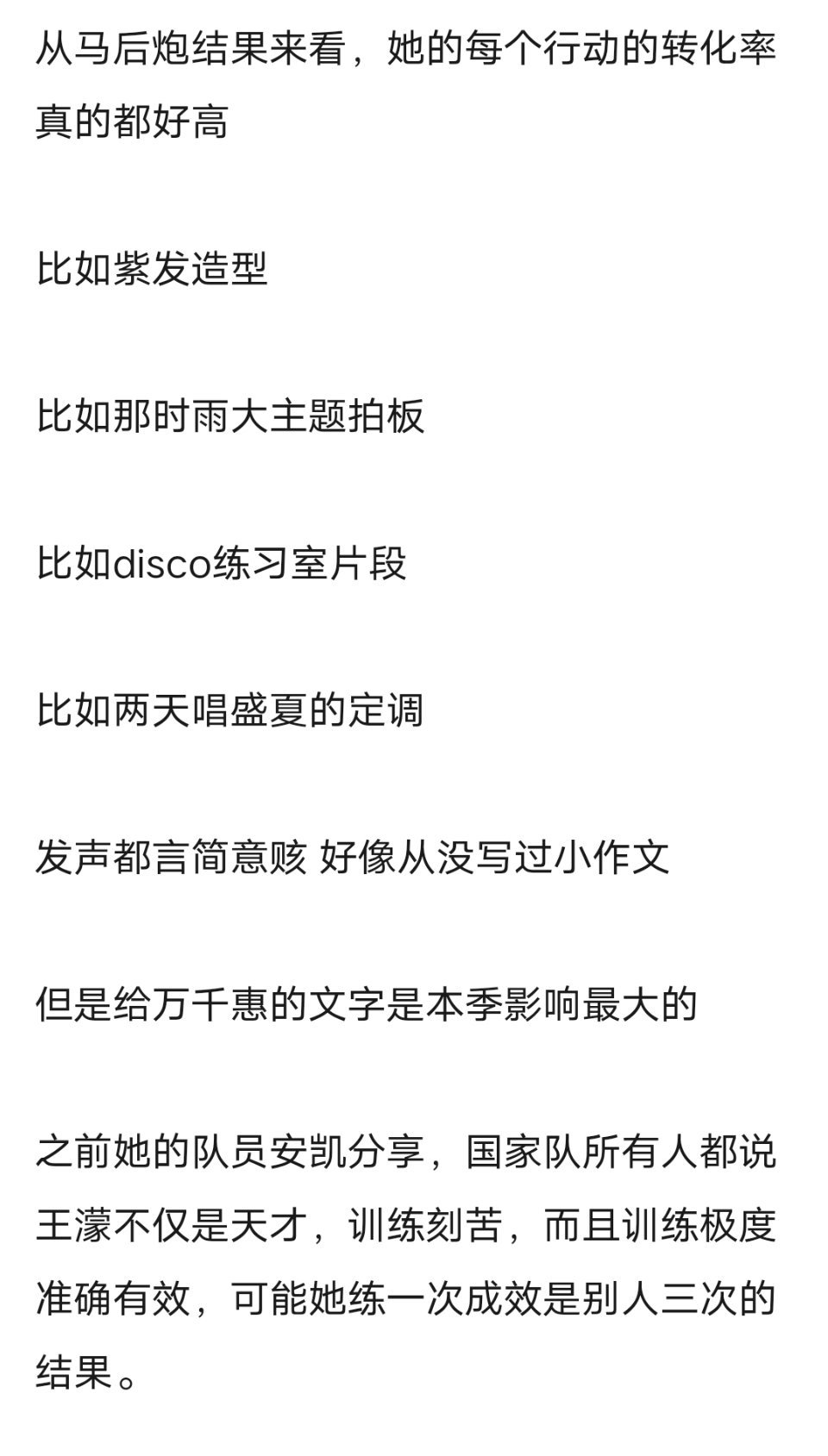 乘风2026｜王濛做事效率极高 