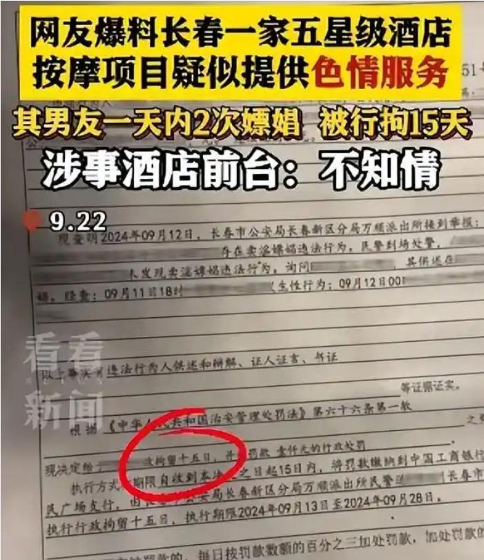 男友住五星酒店闭门花6700元嫖娼，女生怒讨说法：酒店怎能不管？

长春的文女士