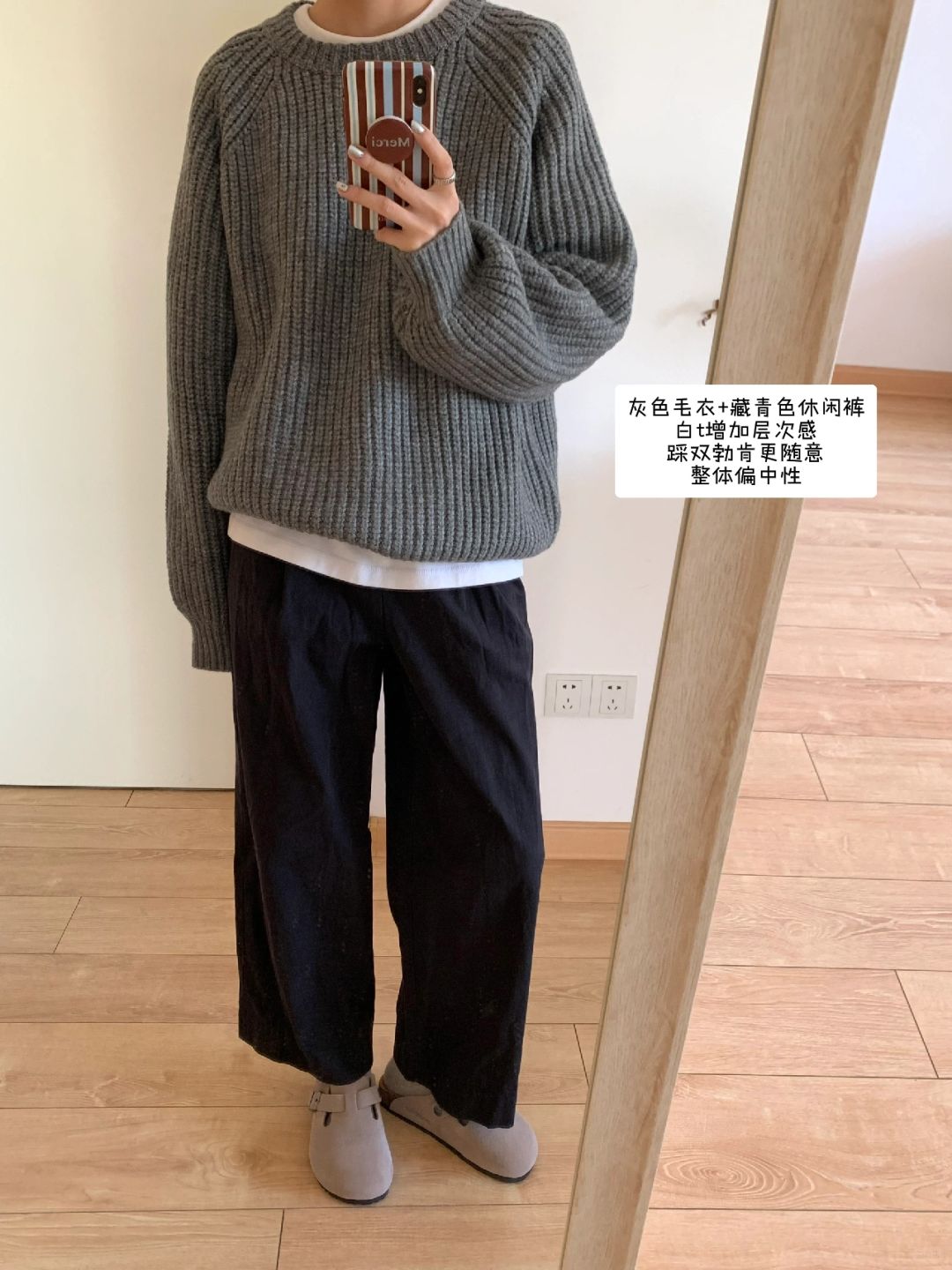 灰色毛衣实用搭配指南