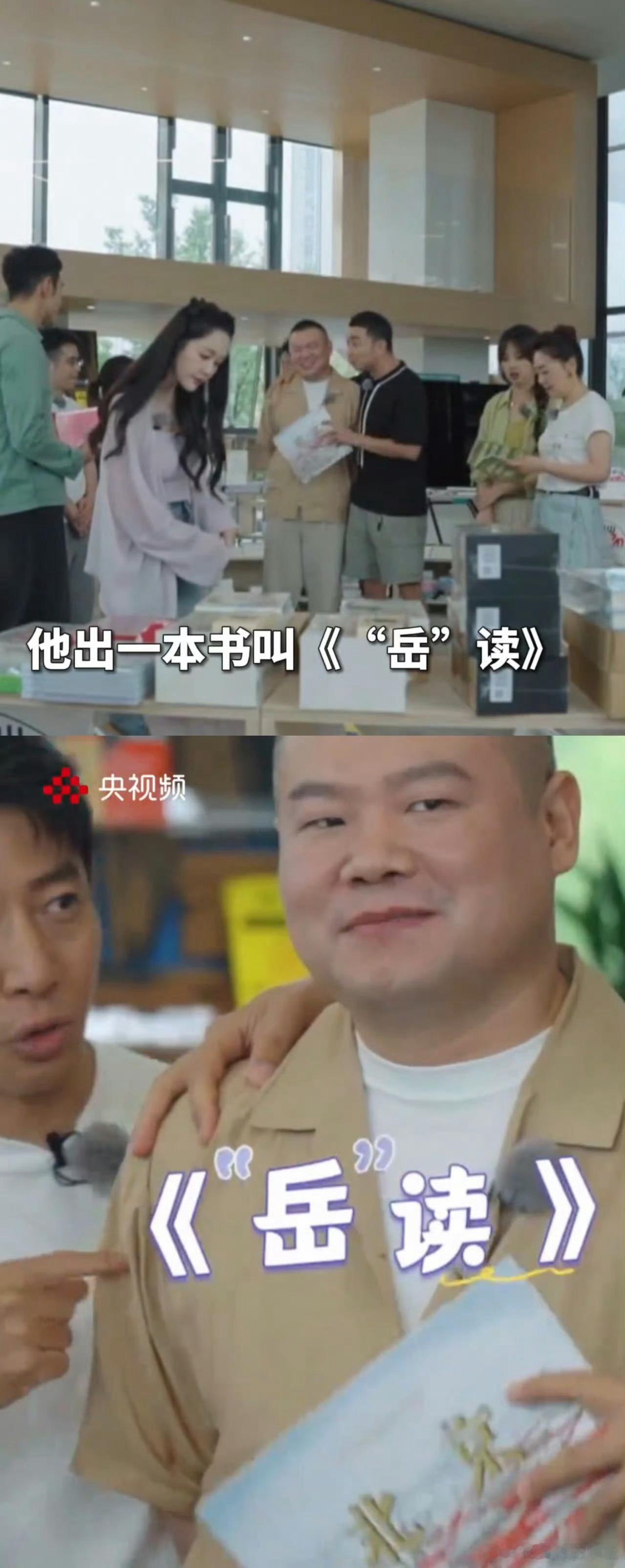 尼格买提给岳云鹏王冰冰起书名 谐音梗被尼格买提玩活了！《岳读》《有冰》一出来，岳
