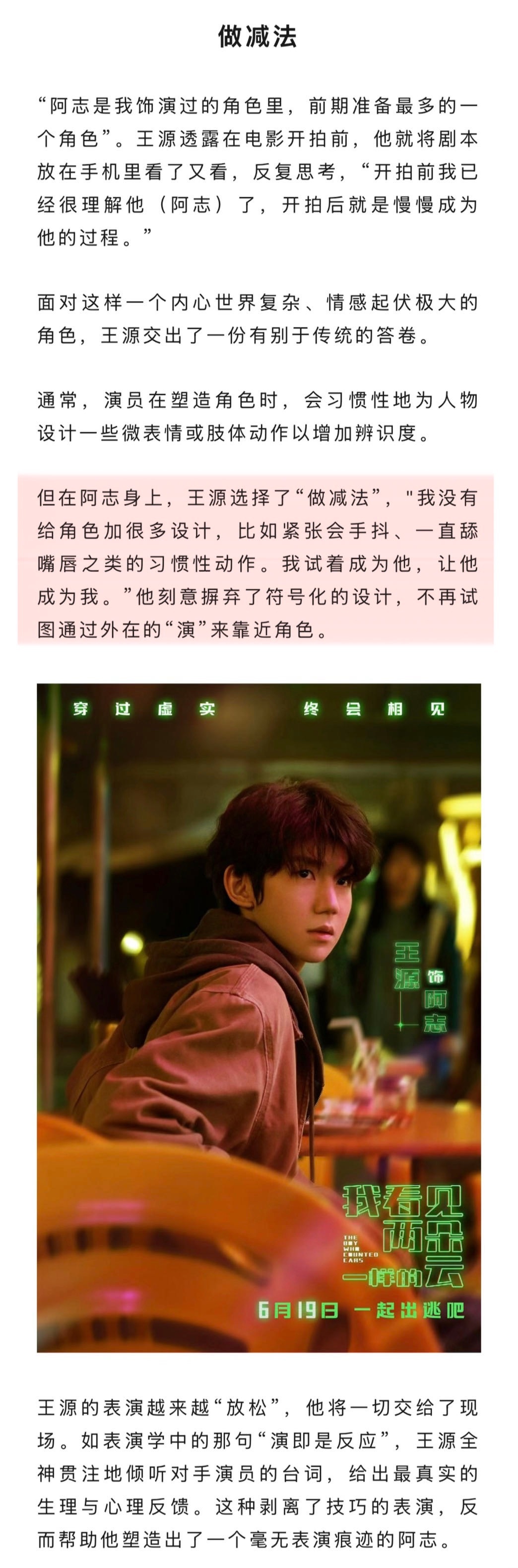 王源说内耗是无法避免的王源谈舒适区新浪娱乐《 开麦聊聊 》对话 - 王源，王源直