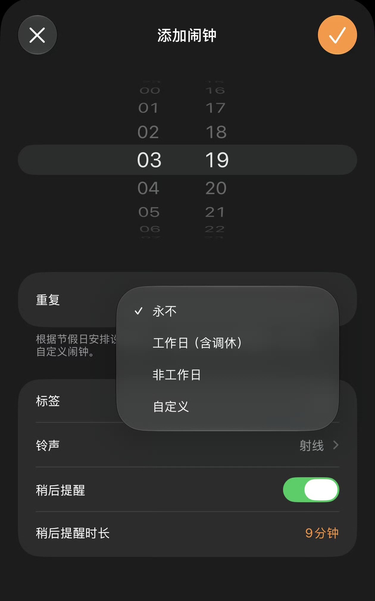 iOS27 调休闹钟调休！太人性化了 