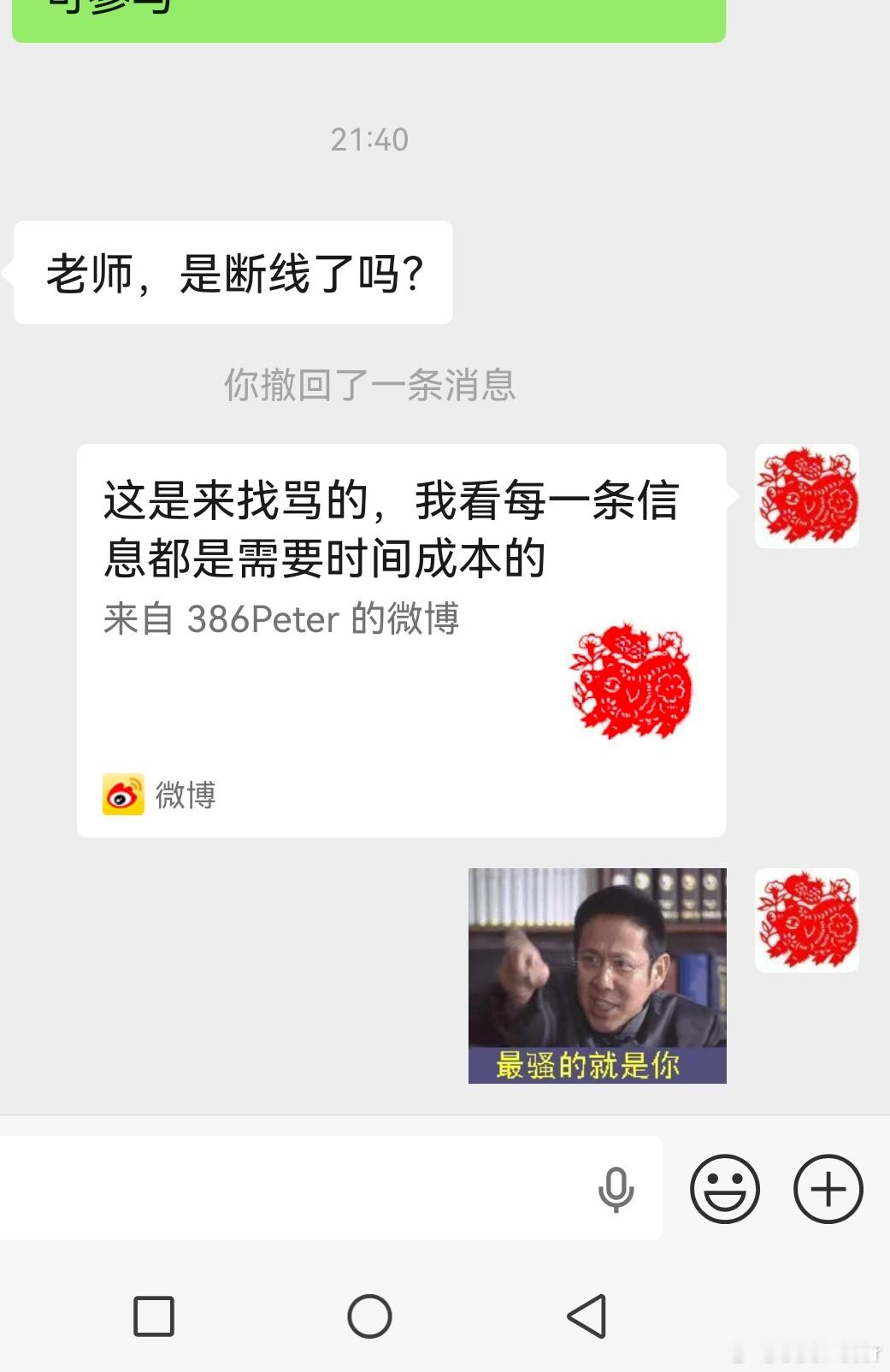 又一个找骂的 