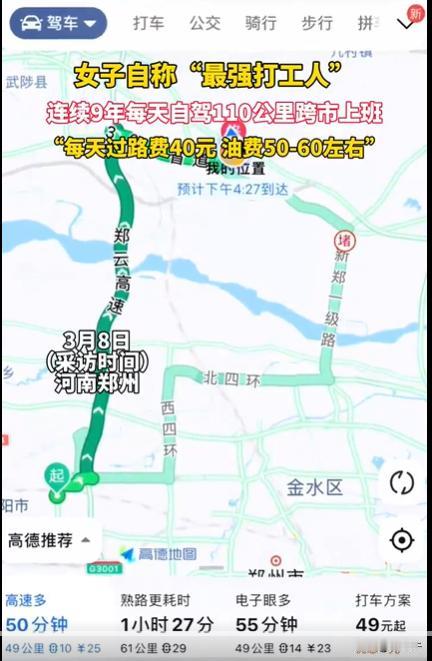 每天自驾110公里跨市上班，这样“打工”你能接受吗？

我是接受不了的，简直是在